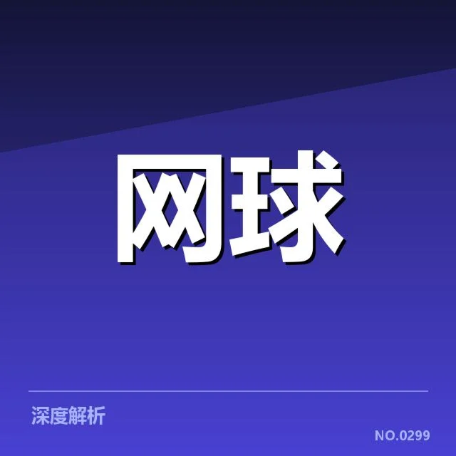 新一代球员崛起路径揭秘:背后步伐与未来方向