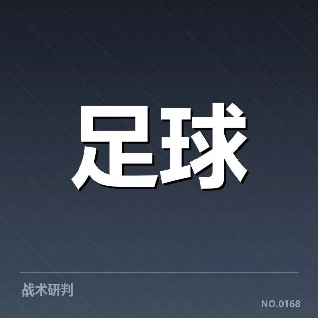 英格兰足总杯争冠格局揭秘：大型赛事，豪强逐鹿的隐秘布局