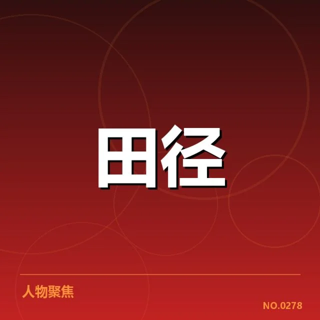 钻石联赛训练方法：运动员技能提升的关键所在