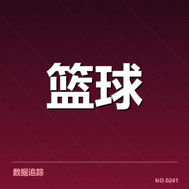 活塞防守相关的数据指标表现