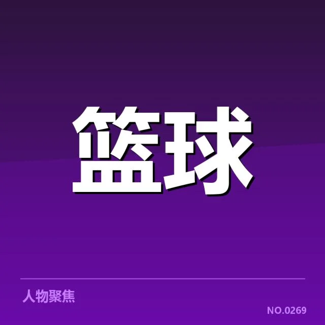 上海久事伤病隐患：球队恢复情况成关键